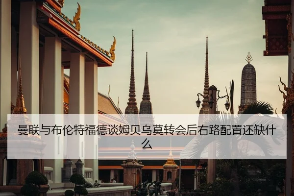 man-lian-yu-bu-lun-te-fu-de-tan-mu-bei-wu-mo-zhuan-hui-hou-you-lu-pei-zhi-hai-que-shen-me-2-761.jpg