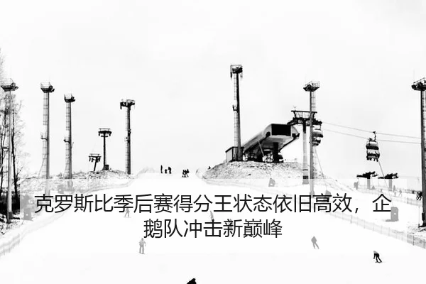 ke-luo-si-bi-ji-hou-sai-de-fen-wang-zhuang-tai-yi-jiu-gao-xiao-qi-e-dui-chong-ji-xin-dian-feng-3-585.jpg