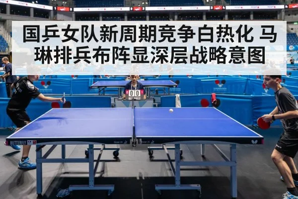 table tennis match