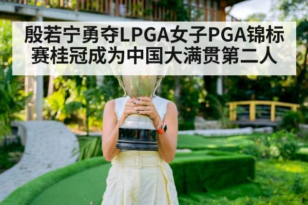 Chinese golfer trophy